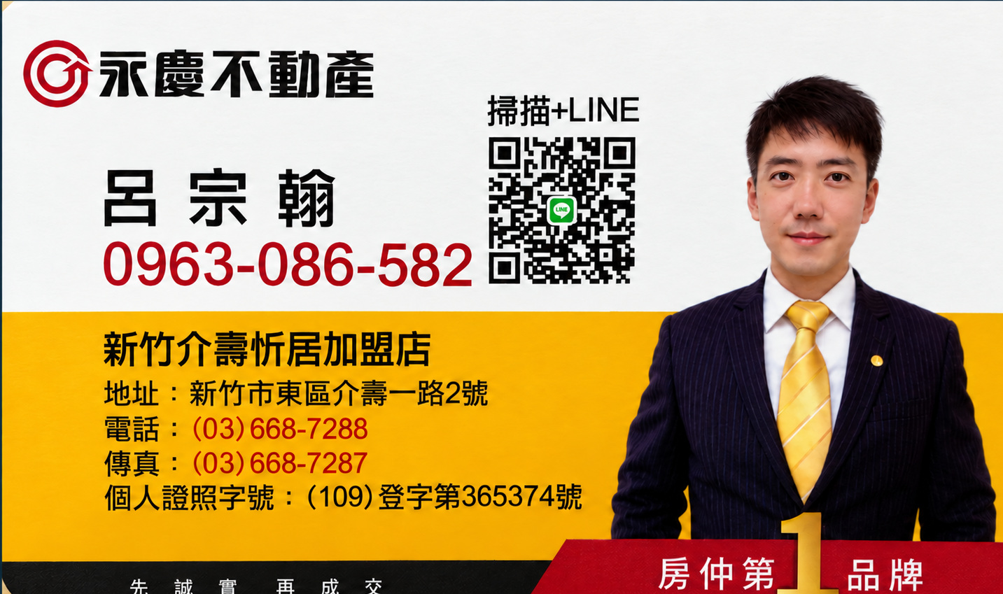 呂宗翰不動產經紀營業員名片，含電話、執業資訊及LINE QR Code